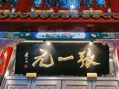 -张一元(前门店)