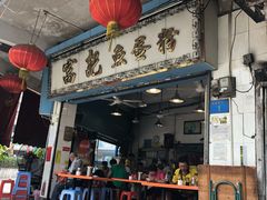 门面-富记鱼蛋粉(西村店)