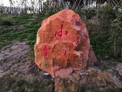 -南关北海公园