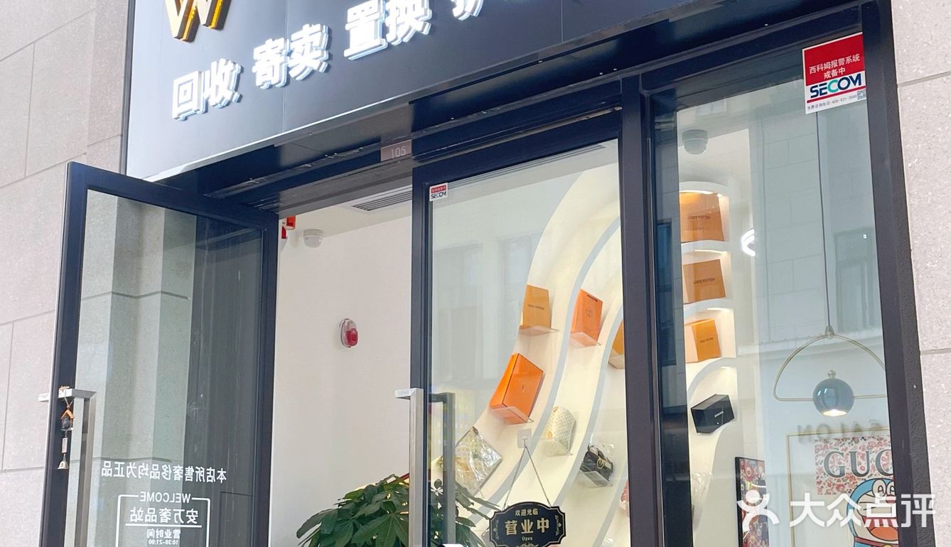 无锡靠谱的二手奢侈品回收、寄卖店