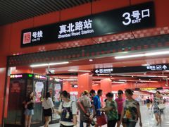 -真北路(地铁站)