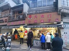 -大南门牛肉包子店