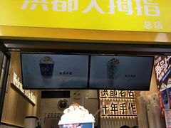 门面-洪都大拇指(洪都店)
