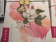 -好一朵茉莉花(老门东店)