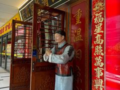 -老北京炸酱面大王.铜锅涮肉(朝阳门店)