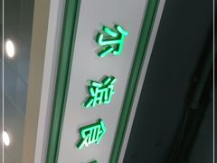 门面-上海哈尔滨食品厂(汇联商厦店)