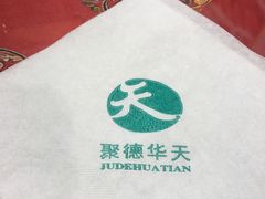 -玉华台饭庄(裕中西里小区店)