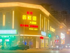 -義聚德·清真铜锅涮羊肉·烧烤(河东店)