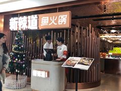 门面-新辣道鱼火锅(国瑞城店)