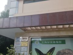 -上海昆虫博物馆