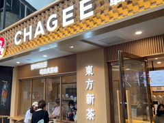 -CHAGEE霸王茶姬(文殊坊店)