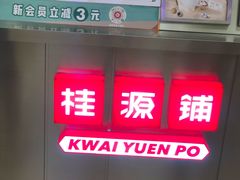 -桂桂茶(大宁国际广场店)
