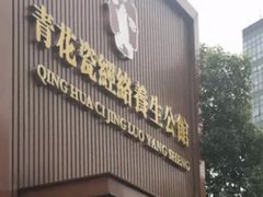 -水悦江南·spa·采耳·足道(大宁店)