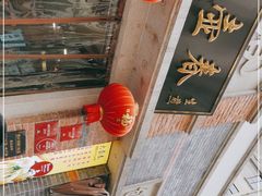-大壶春生煎(四川中路店)