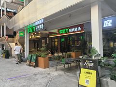 -李军力烧烤(中原万达店)