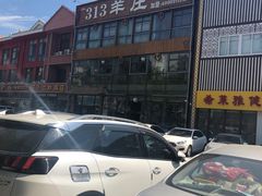 -313羊庄鲜羊火锅·鲜羊肉烧烤(李村店)