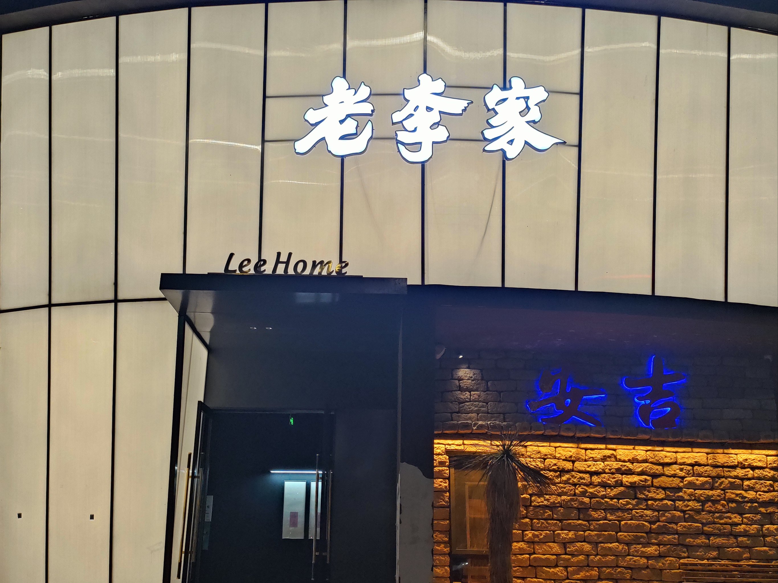 老李家的战争=今日开庭老李家的战争视频
