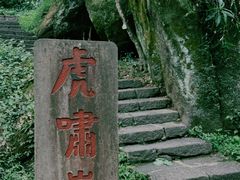 -武夷山风景名胜区-虎啸岩