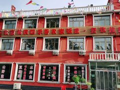 -北京龙庆四季香农家饭庄·灶台鱼·碳烤虹鳟鱼(龙庆峡店)