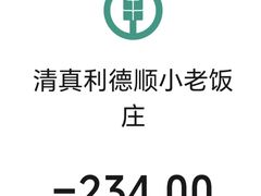 -利德顺小老饭庄(西马路店)