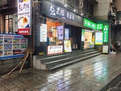 -张果佬年糕卷(科巷店)