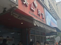 -吴山烤禽 (吴山路店)