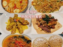 -星怡会·新加坡新美食(苏州中心店)