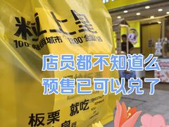 -粒上皇(天河南一路店)