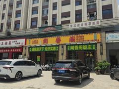 -闻香阁·清真(光荣道店)