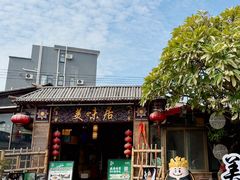 -美未居·老字号·地道顺德菜·桑拿鸡·鱼生(容桂店)