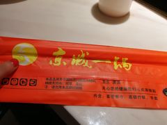 -京城一锅羊蝎子火锅(官塘新村店)