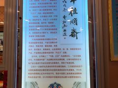 -芦庄子桂顺斋(和平路总店)