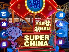 -王府井奥莱临潼小镇(临潼店)