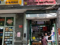 门面-天泽祥·鼓楼馒头(鼓楼店)