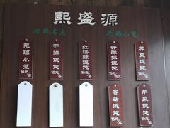 -熙盛源(苏苑街店)