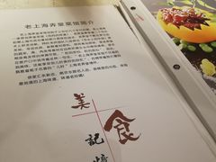 -老上海弄堂菜馆(恒基名人购物中心店)