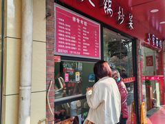 -排骨年糕(瞿溪路店)