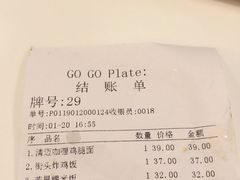 -GOGO Plate(成都太古里店)
