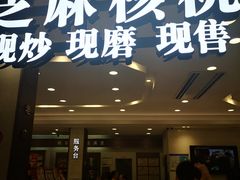 门面-上海市长春食品商店(淮海中路店)