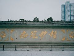 -古大圣慈寺