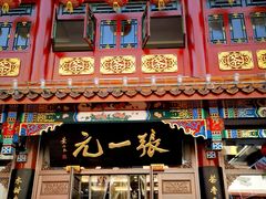 -张一元(总店)