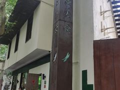 -五观堂素食(新华路店)