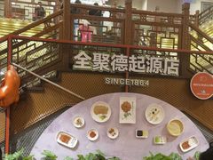 -全聚德(前门店)