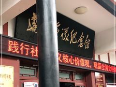 -遵义会议纪念馆