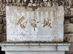 -白帝城·瞿塘峡景区