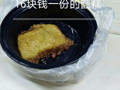 那年花开之甑糕-西安老王家(振兴西路店)