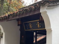 -宋宴(虎跑店)
