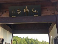 -达蓬山旅游度假区