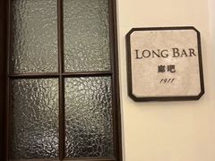 -LONG BAR 廊吧(外滩华尔道夫酒店)