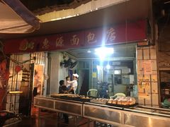 门面-惠源面包店(开禾路店)